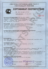 Сертификат соответствия теплицы в Москве и области